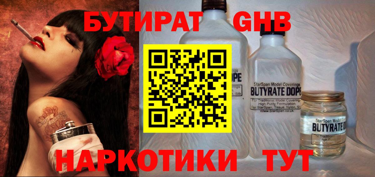 БУТИРАТ 1.4BDO  Вход с VPN  Майкоп 