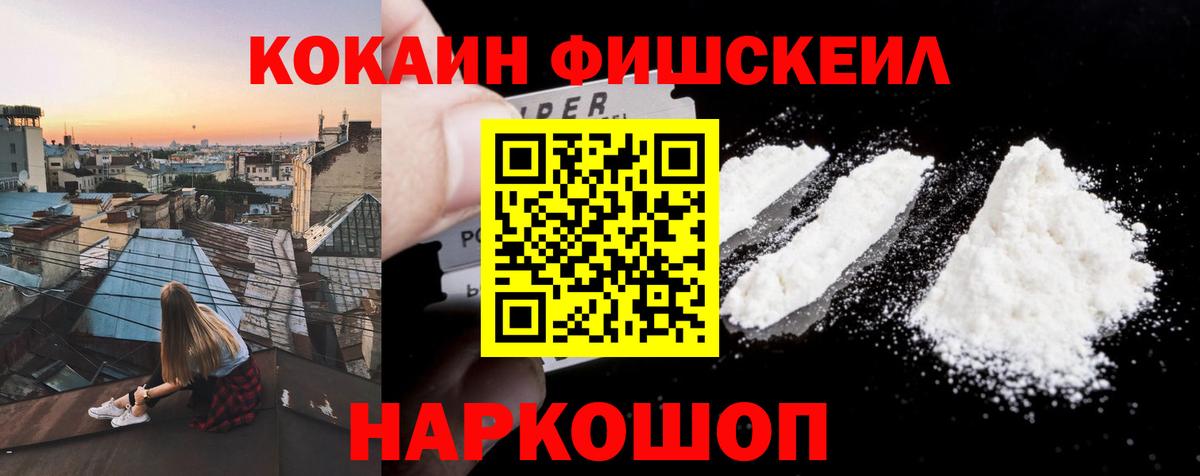 Cocaine FishScale Майкоп