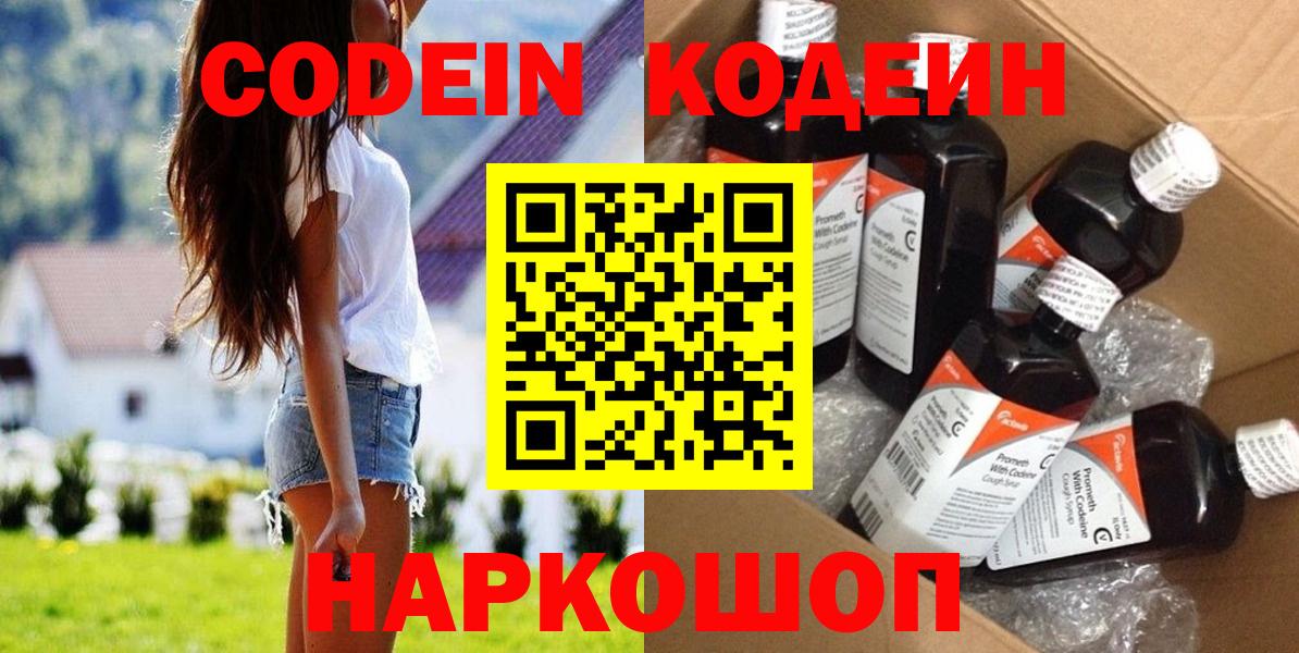 Кодеиновый сироп Lean напиток Lean (лин)  Вход с VPN  Кодеиновый сироп Lean напиток Lean (лин)  Майкоп 