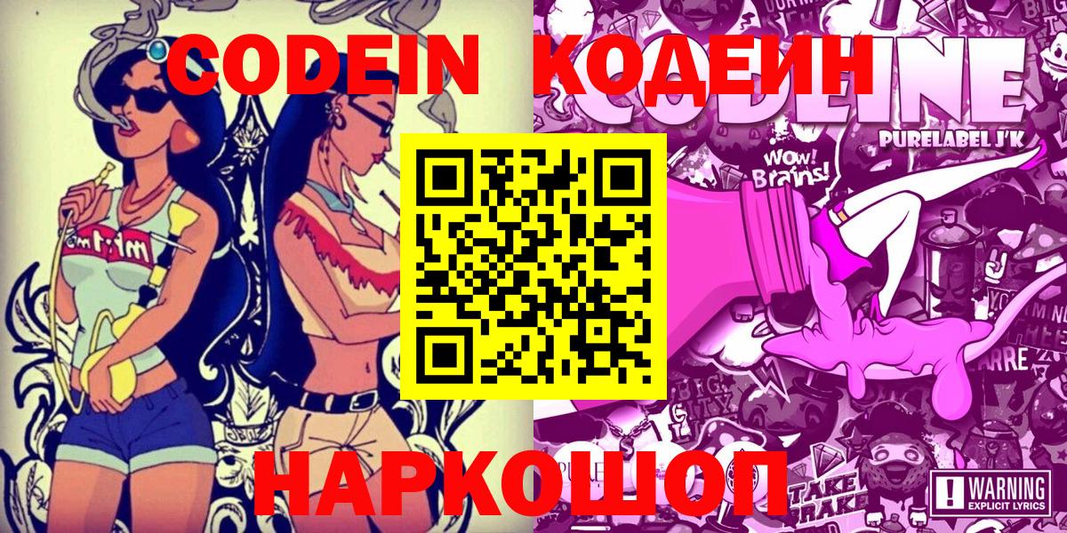 Codein Purple Drank Майкоп