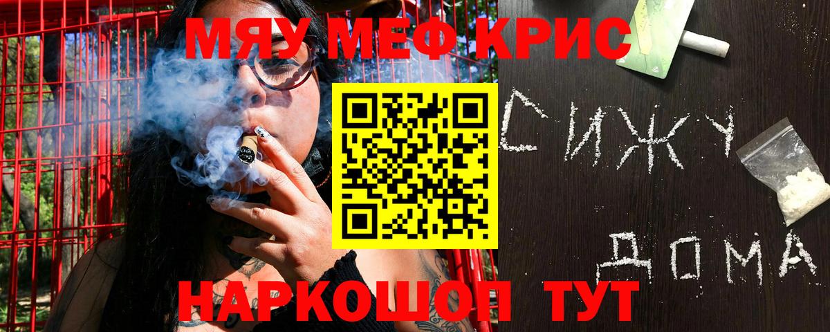 Меф мяу мяу  Майкоп
