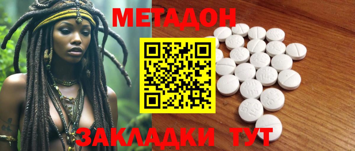 Метадон кристалл  Вход с VPN  Майкоп 