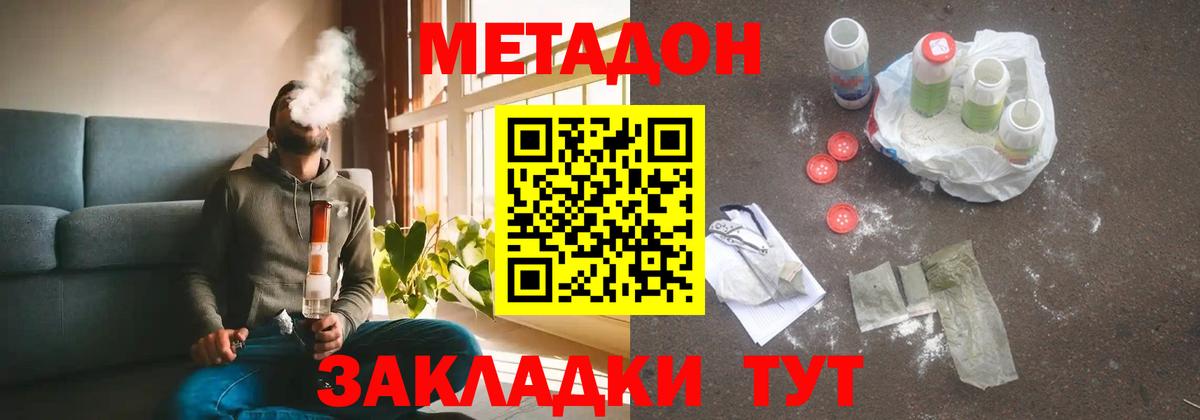 Метадон кристалл Майкоп
